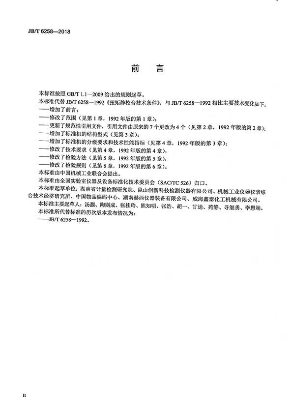 扭矩標準機 扭矩標準機
